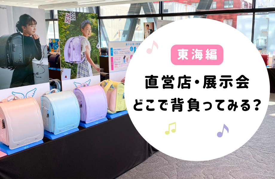【東海編】直営店・展示会、どこで背負ってみる？