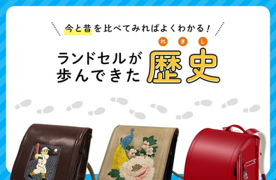 【ランドセルの歴史】由来や語源、昔から今までの変化を画像で比較！