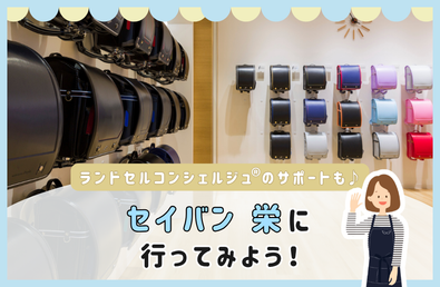 セイバン 栄(名古屋市)に行ってみよう♪