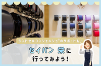 セイバン 栄(名古屋市)に行ってみよう♪
