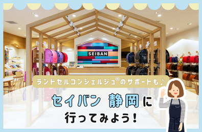 セイバン 静岡に行ってみよう♪