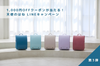 ランドセルの購入に使える1,000円OFFクーポンが当たる！LINEキャンペーン開催！