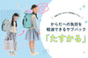 荷物が多い日だけ、収納量をプラス！ からだへの負担を軽減できるサブバッグ「たすかる」