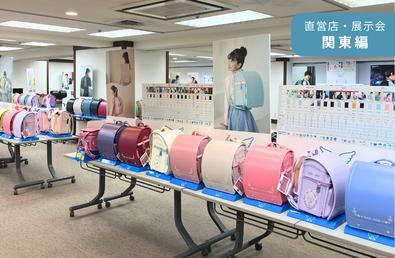 【関東編】直営店・展示会、どこで背負ってみる？