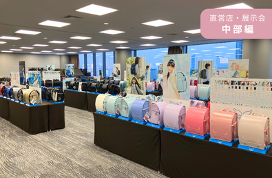 【中部編】直営店・展示会、どこで背負ってみる？