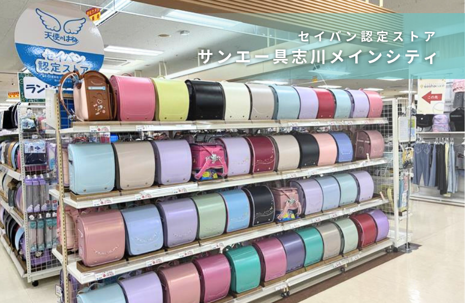 【セイバン認定ストア】「サンエー 具志川メインシティ」のご紹介！