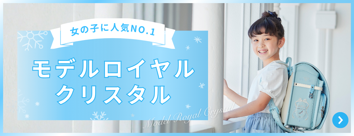 ランドセル【天使のはね】セイバン公式通販|2027年度 ランドセル【天使のはね】セイバン公式通販|2027年度