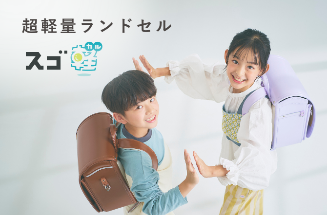 セイバンのくすみカラーランドセル