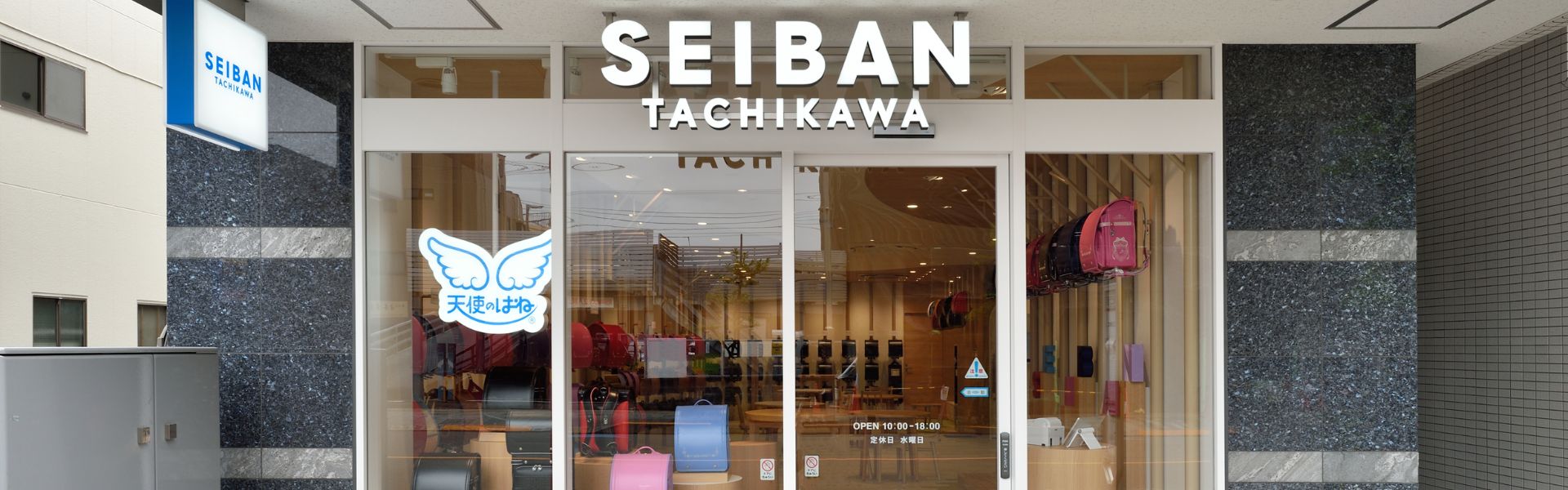 直営店 セイバン 立川