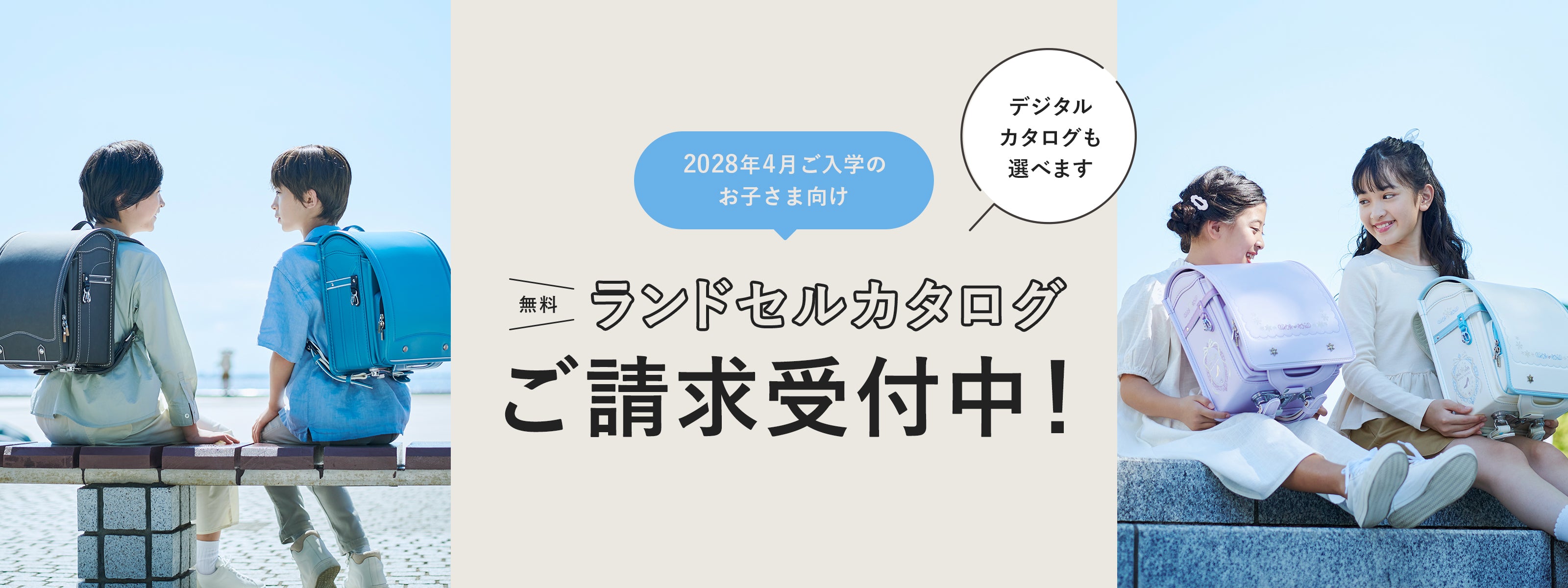 ランドセル【天使のはね】セイバン公式通販｜2027年度