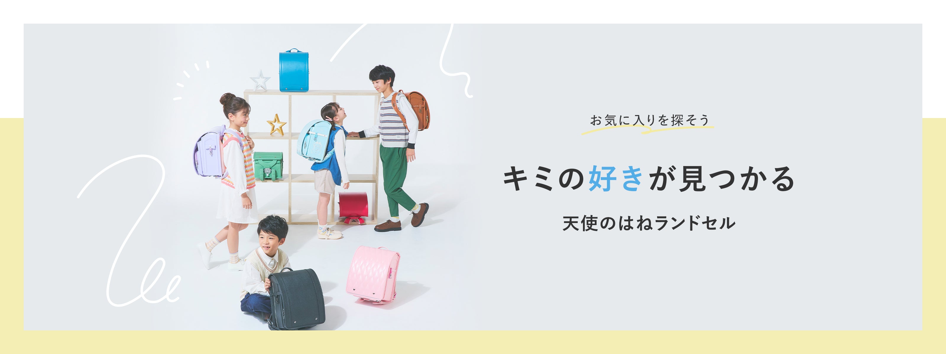 ハーモニー【天使のはね】セイバン公式通販｜2027年度 – ランドセル