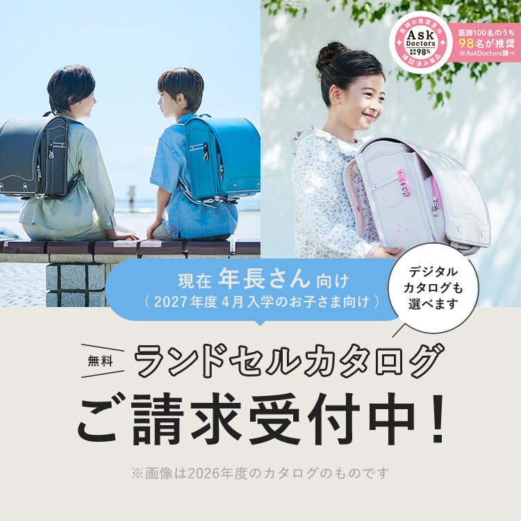 ランドセル【天使のはね】セイバン公式通販|2027年度 ランドセル【天使のはね】セイバン公式通販|2027年度