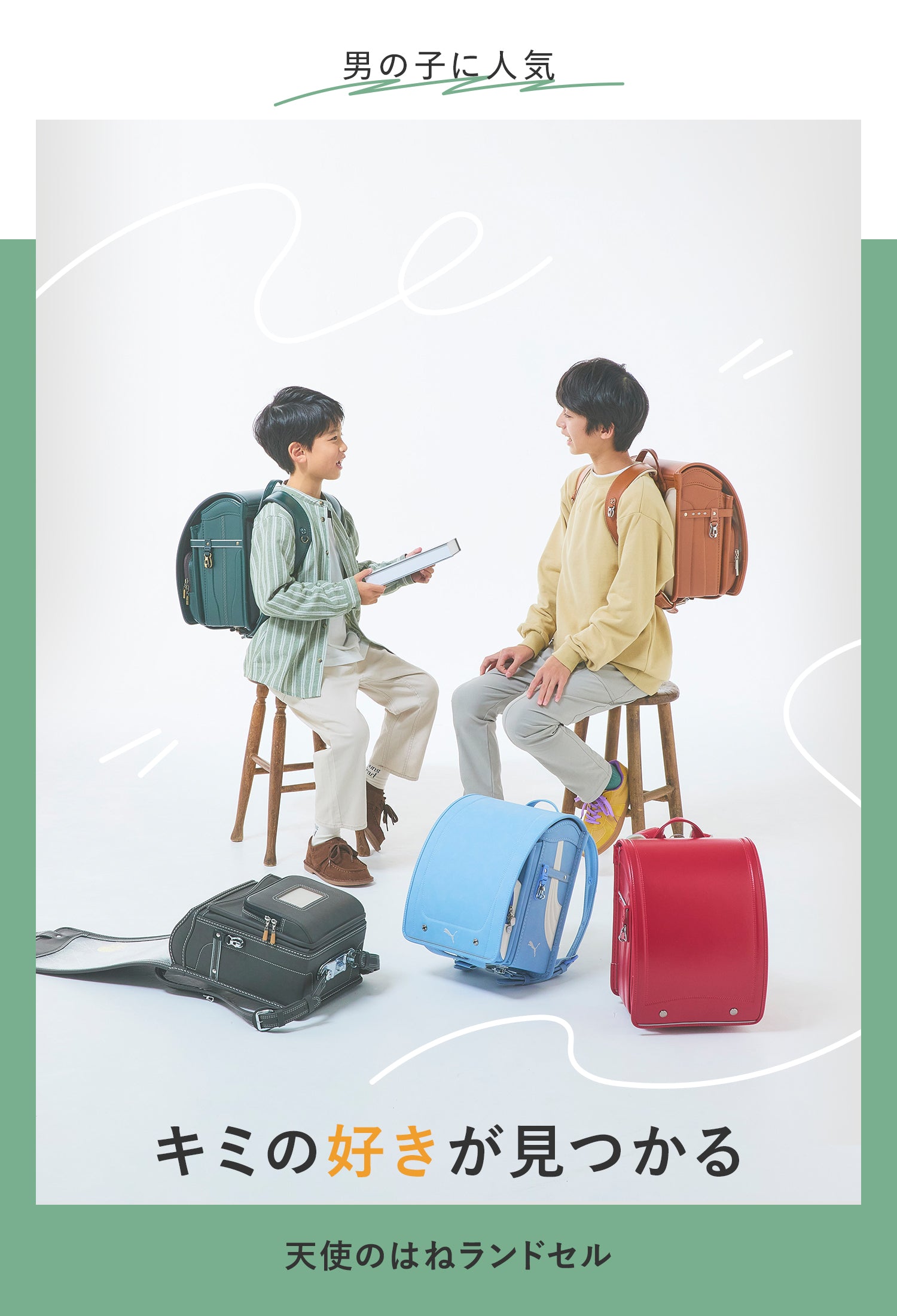 男の子に人気のランドセル【天使のはね】セイバン公式通販｜2027年度