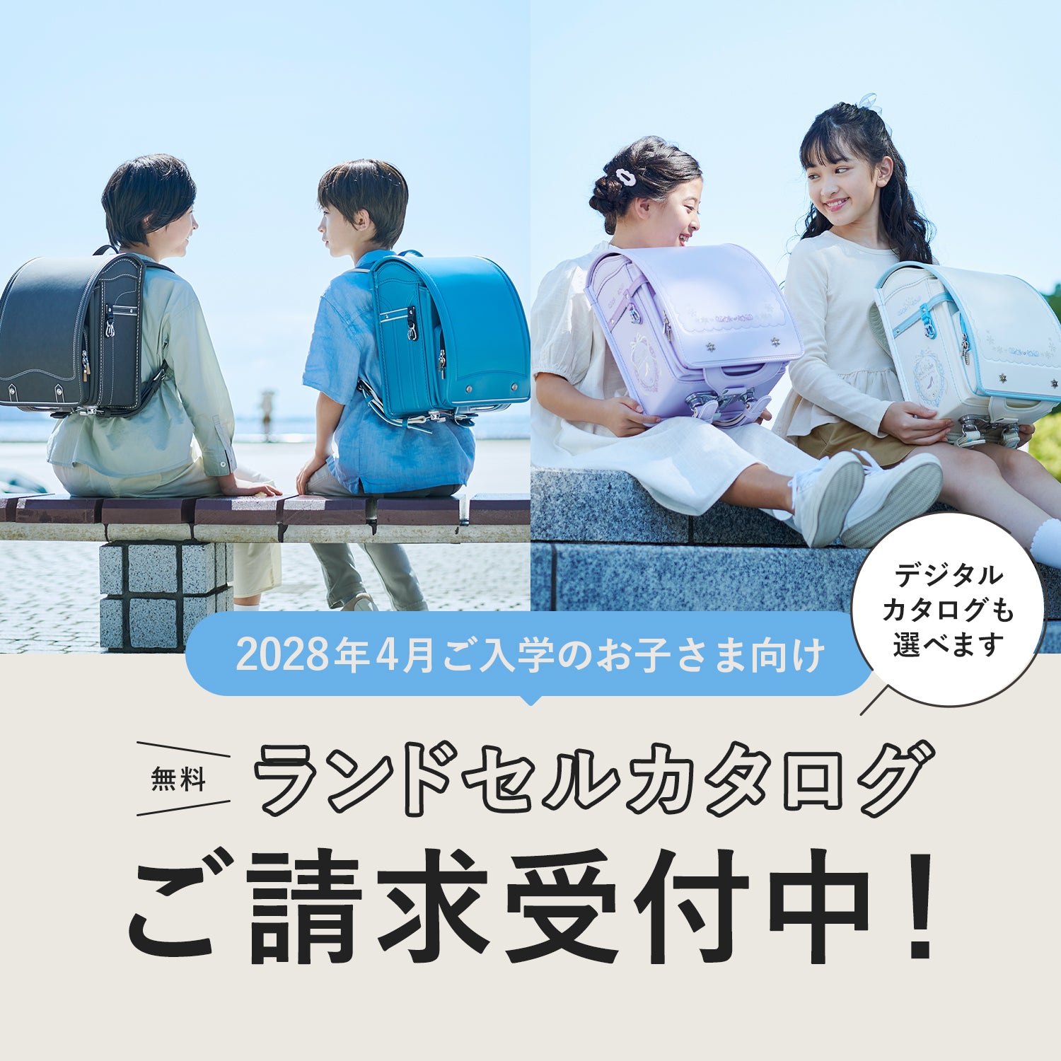 ランドセル【天使のはね】セイバン公式通販｜2027年度