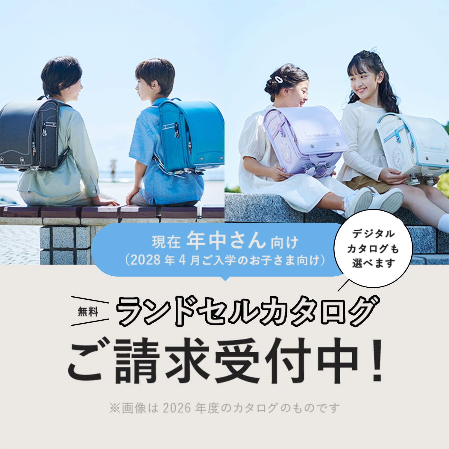 ランドセル早期購入特典「おなまえチャーム＆ミニポーチセット