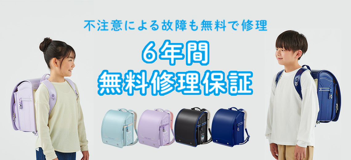 早期購入特典 マルチポーチお申込み – ランドセル【天使のはね