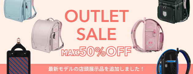 アウトレットセール　最新モデルの店頭展示品を追加しました