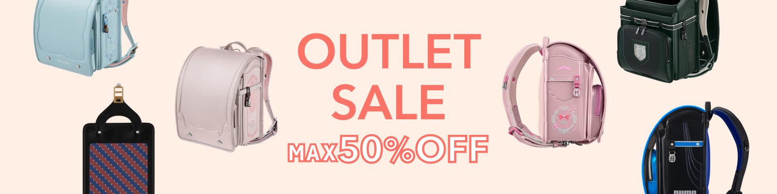 最大50％OFF 数量限定アウトレットセール
