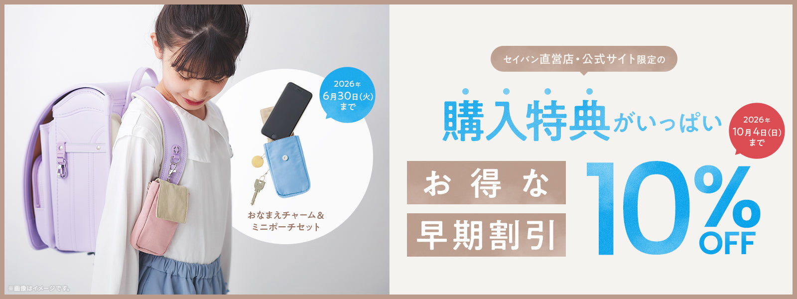 ランドセル【天使のはね】セイバン公式通販｜2027年度