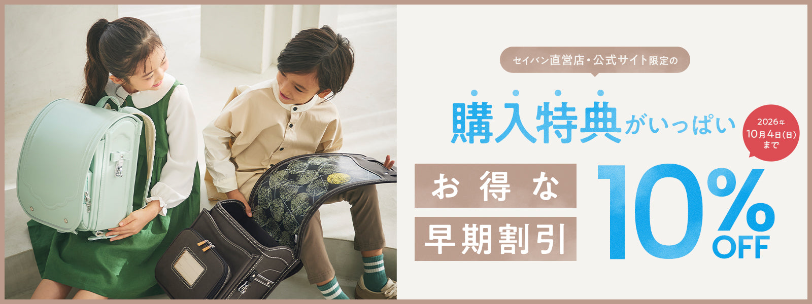 セイバン　ランドセル　★専用出品 ランドセル【天使のはね】セイバン公式通販｜2027年度