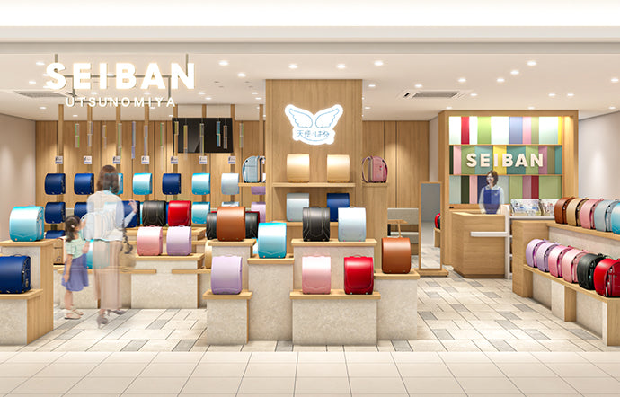 直営店 セイバン 宇都宮 – ランドセル【天使のはね】セイバン公式通販