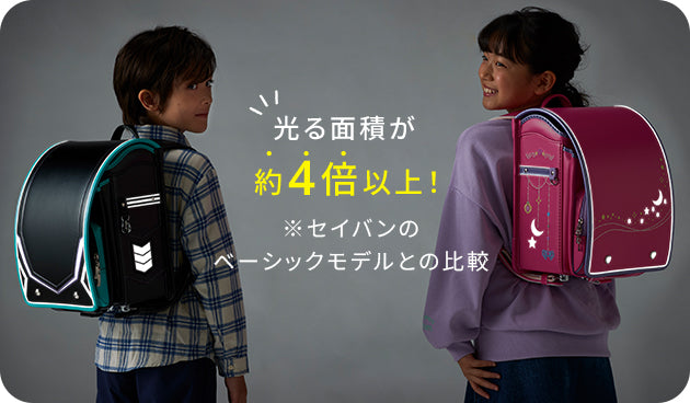 光る面積が4倍以上！ ※セイバンの ベーシックモデルとの比較