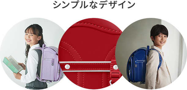 シンプルなデザイン