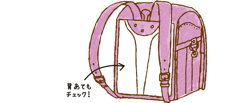 背あてもチェック