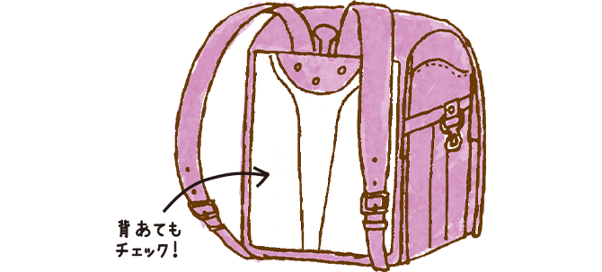 背あてもチェック