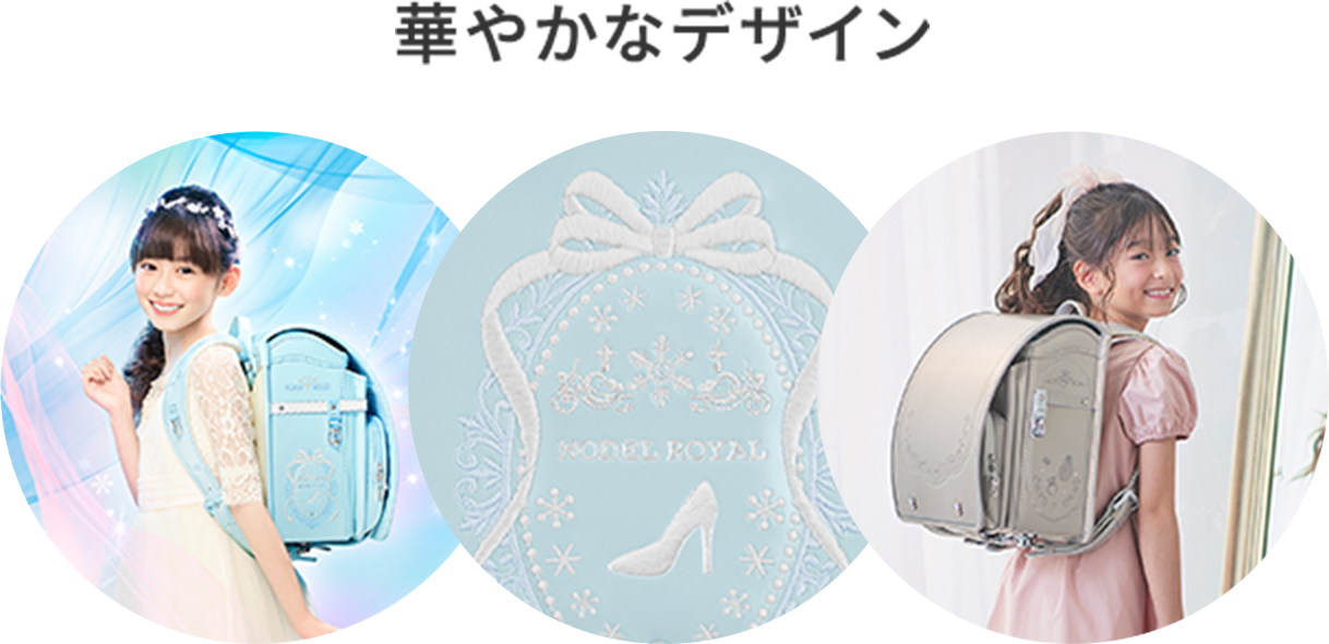 華やかなデザイン