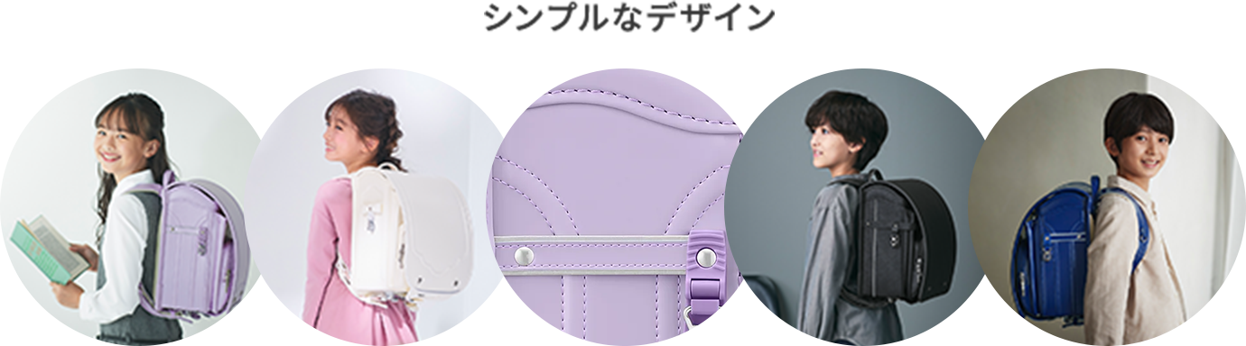 シンプルなデザイン