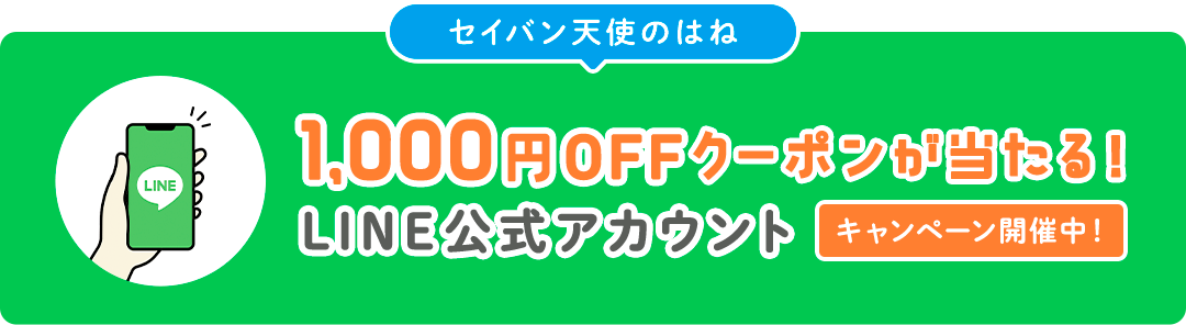 1000円OFFクーポンが当たる！ キャンペーン開催中！